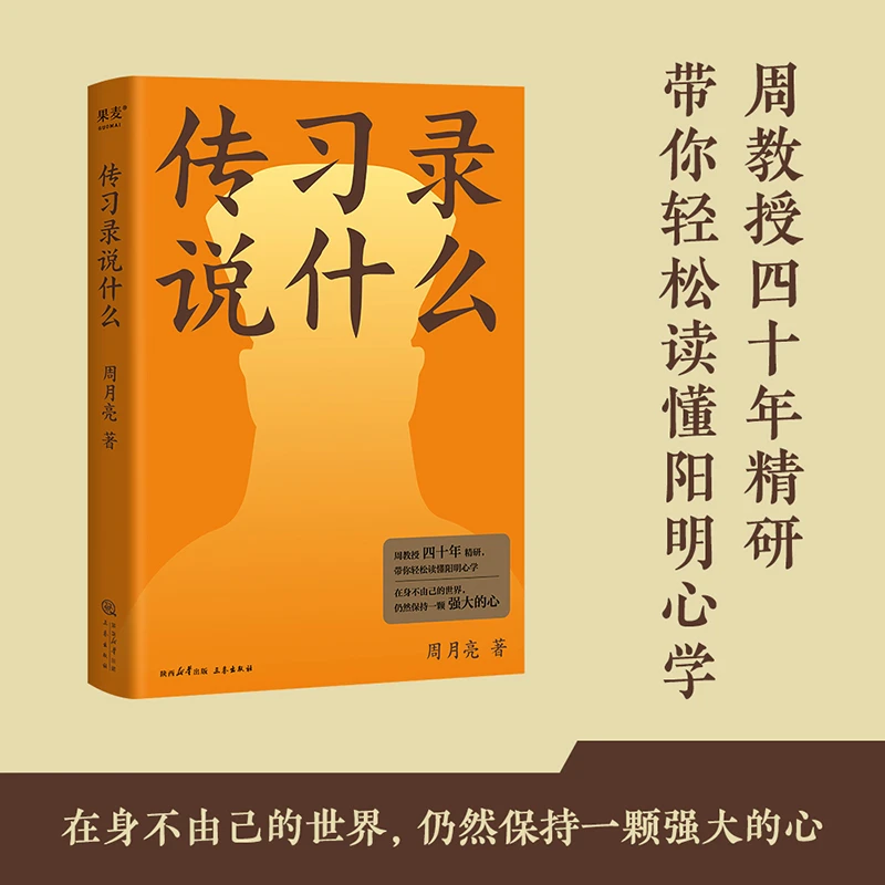 【微瑕慎拍！】传习录说什么   三秦出版社