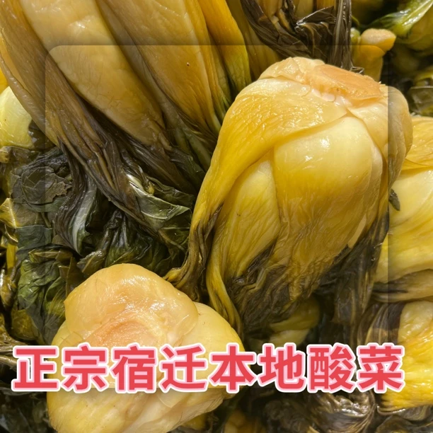 苏北特产  宿迁正宗酸菜矮酸菜上海青酸菜农家酸菜