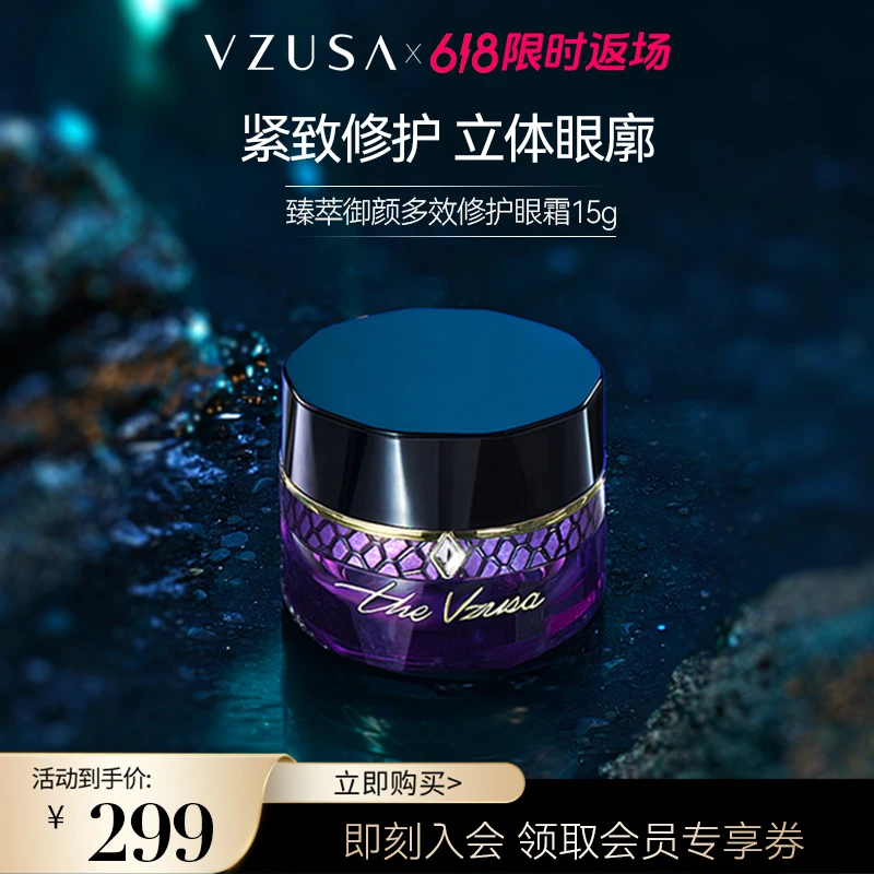 【春日市集】美杜莎臻萃御颜修护眼部眼霜保湿抗皱紧致