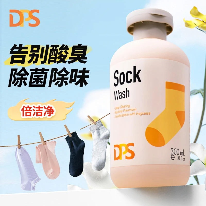 DPS袜子清洗剂手洗除臭持久留香清洁除菌除味鞋袜洗涤剂温和清香