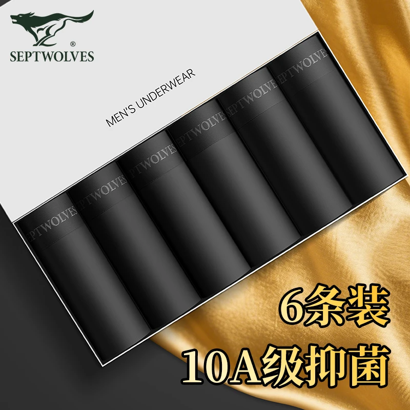 七匹狼黑色男士内裤男款平角裤冰丝莫代尔抗菌夏季薄款透气四角裤