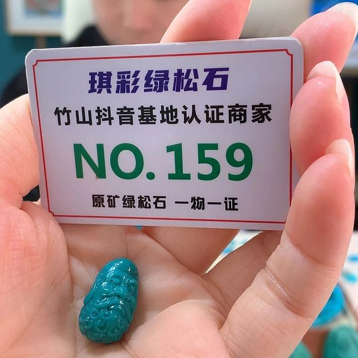未镶嵌绿松石珠宝奇石