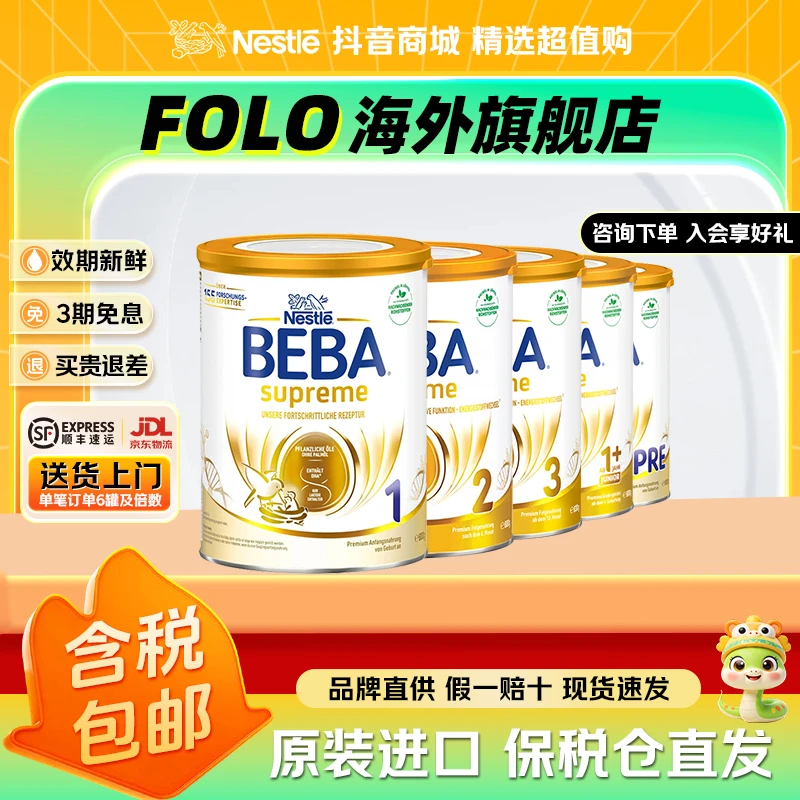【雀巢贝巴至尊全段】德国雀巢贝巴六种HMO婴幼儿奶粉P/1/2/3/1+段
