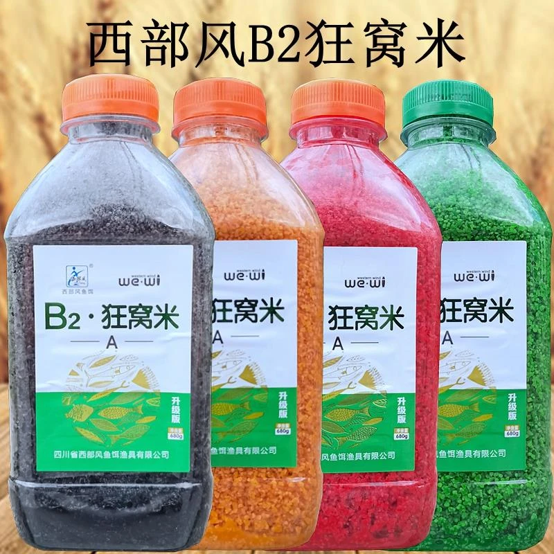 西部风B2狂窝米升级版钓鱼酒米窝野钓打窝料江河湖泊水库池塘底窝