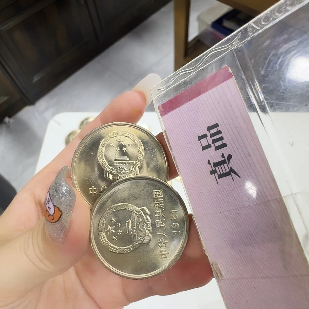 其他普通金属811两枚。福利