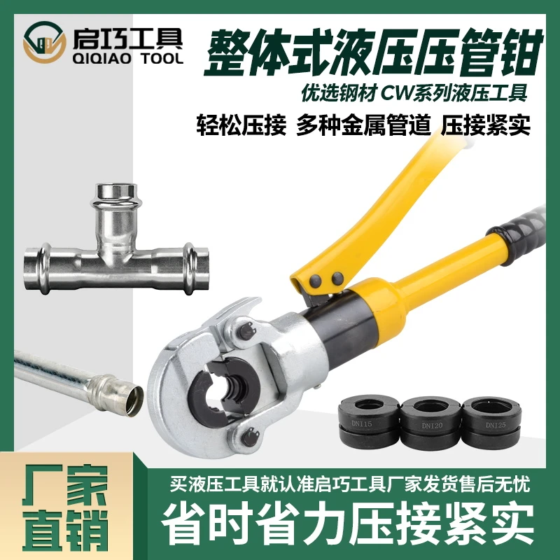 手动液压压管钳用于薄壁不锈钢管铝塑管的卡压钳专业