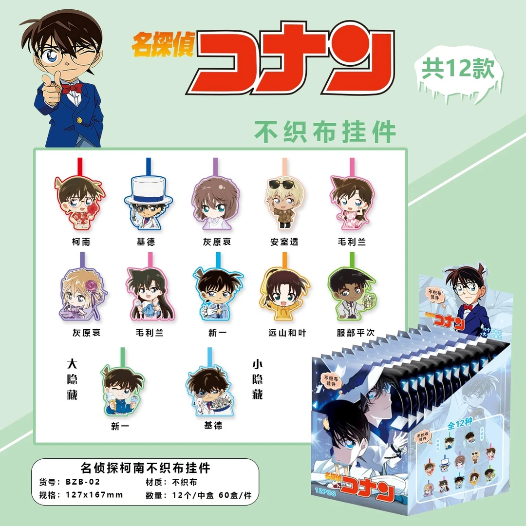 【平拆】 《名侦探柯南》不织布挂件 收藏卡 盲盒（默认待拆）