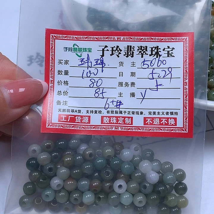 翡翠散珠玮****糕子玲翡翠珠宝散珠