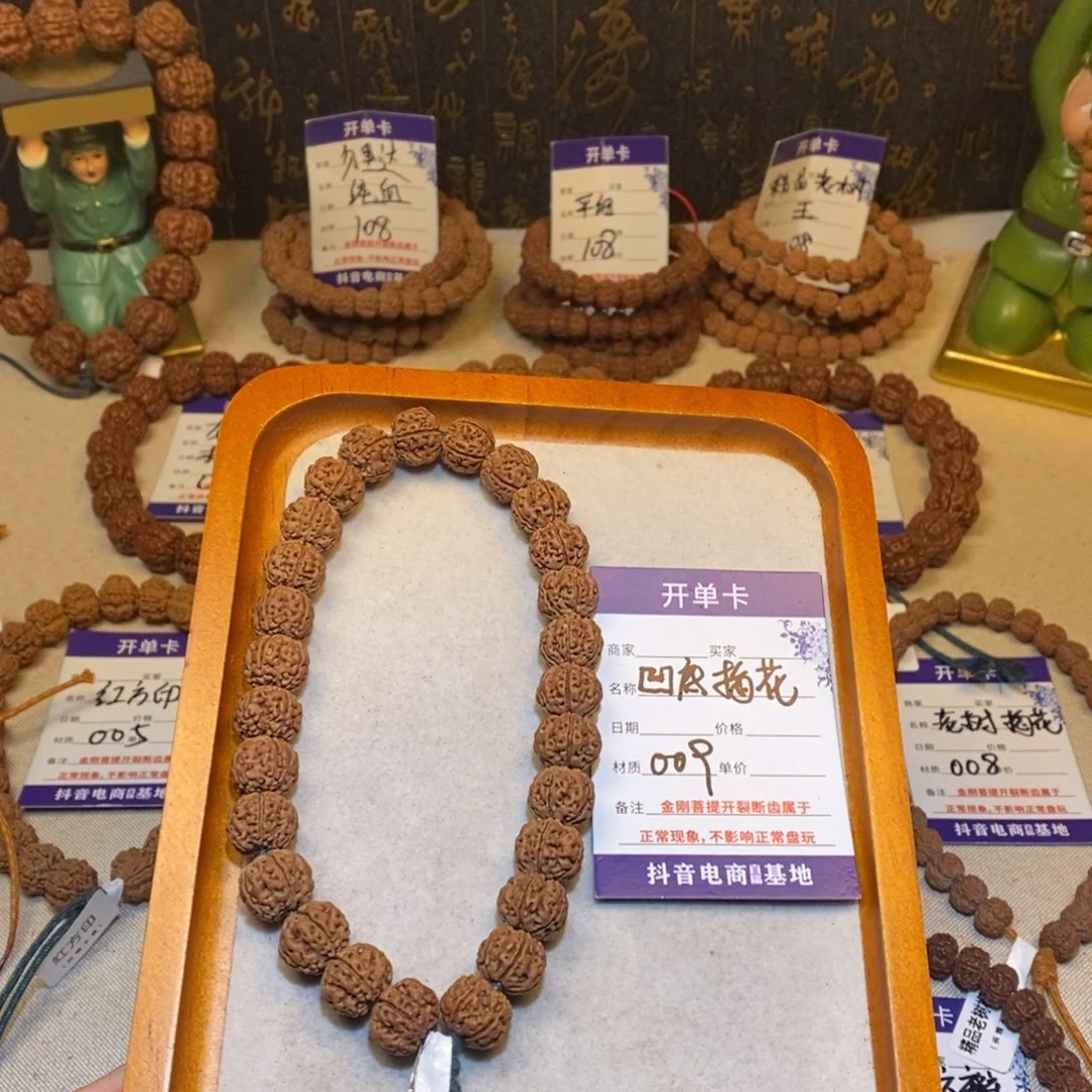 金刚菩提手串009凹底梅花12+