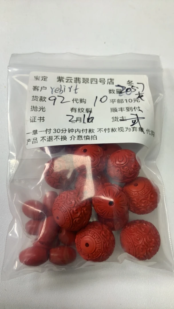 含辰砂工艺品四号店冬冬姐朱砂