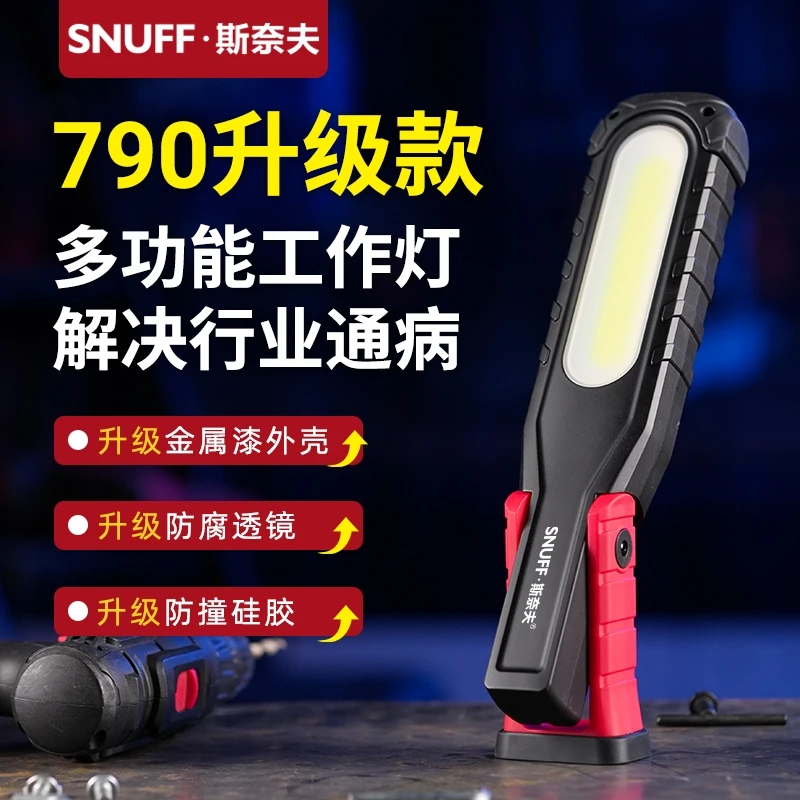 斯奈夫790汽车维修工作灯升级强磁充电超长续航防摔检修灯耐腐蚀