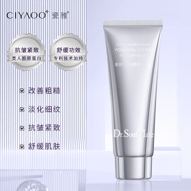Dr.SoulMate胶原蛋白驻颜撕拉面膜65ml紧致水润淡纹