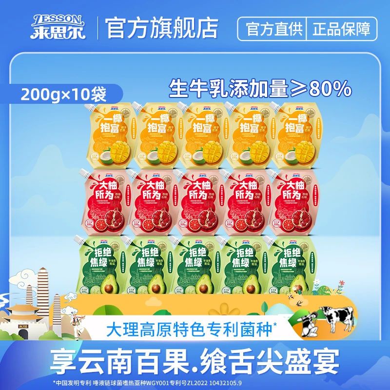 来思尔酸奶牛油果青瓜西柚石榴椰子芒果200g*10袋早餐营养奶