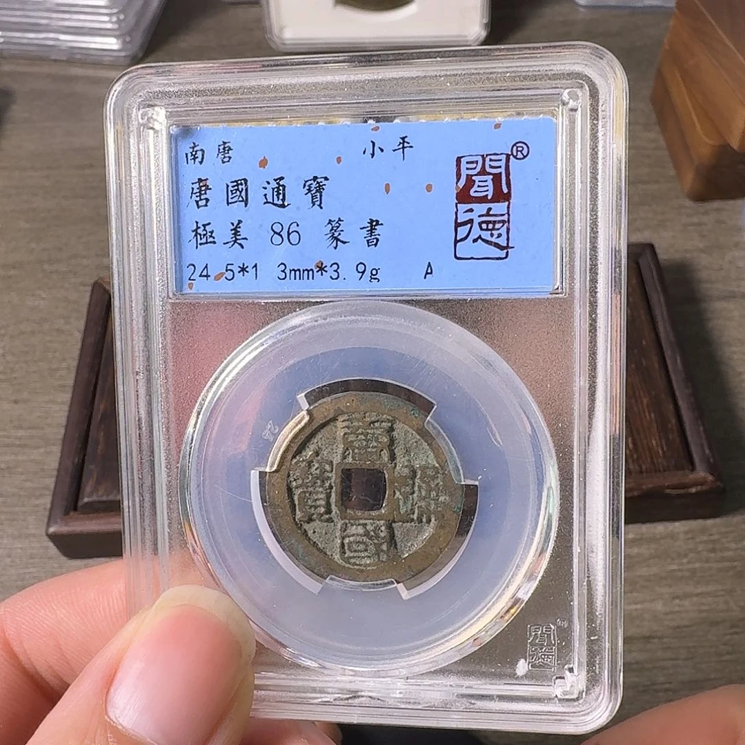 铜A闻博文化唐国通宝