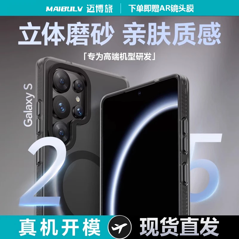 迈博旅适用三星galaxys25手机壳三星s25+/s25ultra隐砂保护壳