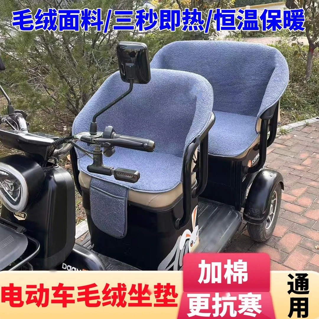 三轮车坐垫冬季保暖一体毛绒靠背垫爱玛雅迪金彭小鸟通用护腰坐垫