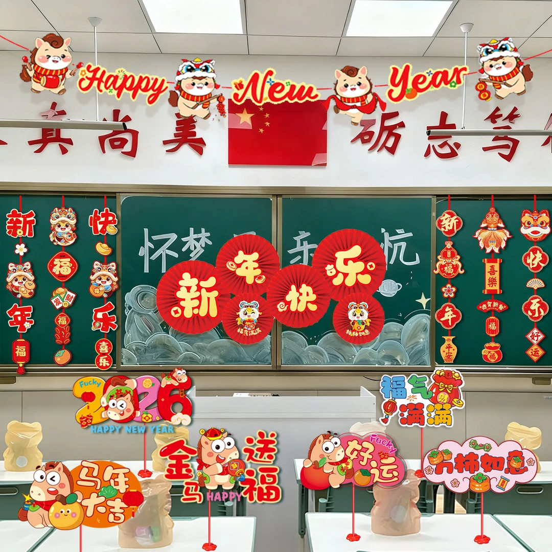 2026新年元旦幼儿园教室黑板装饰彩带纸扇背景挂件拉花氛围布置品