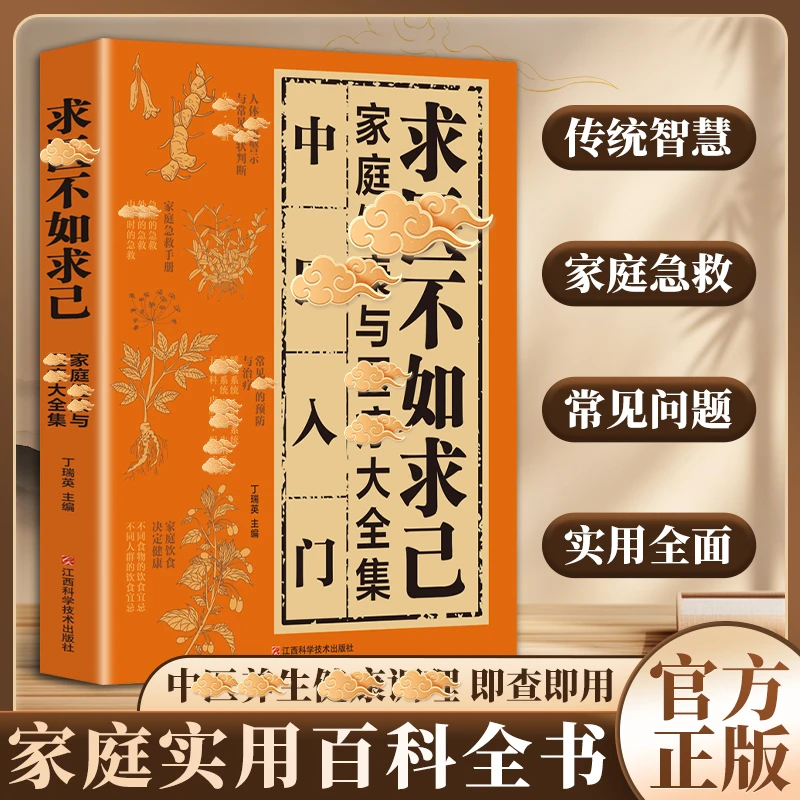 【家庭翳学手册】求翳不如求己 常见疒自鉁自療 居家飬生必备手册
