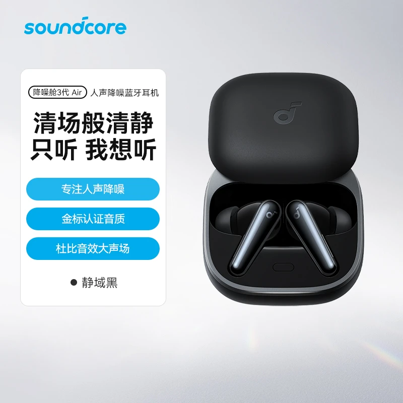 未拆封  Liberty5 降噪舱3代Air人声降噪蓝牙耳机 A3957