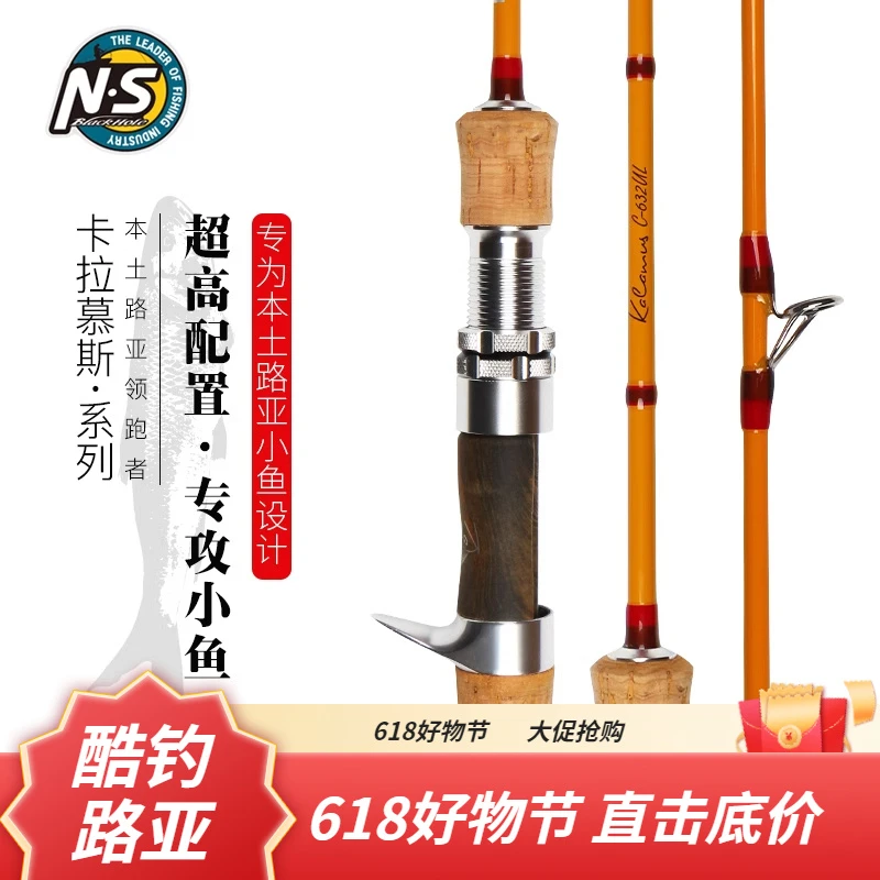 NS卡拉慕斯小鱼路亚竿弹射超轻马口青稍红尾鳟鱼罗非白条包邮鱼竿