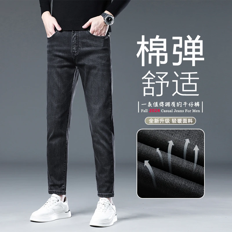 2025秋冬款男士牛仔裤修身小脚弹力百搭高端商务休闲直筒韩版柔软