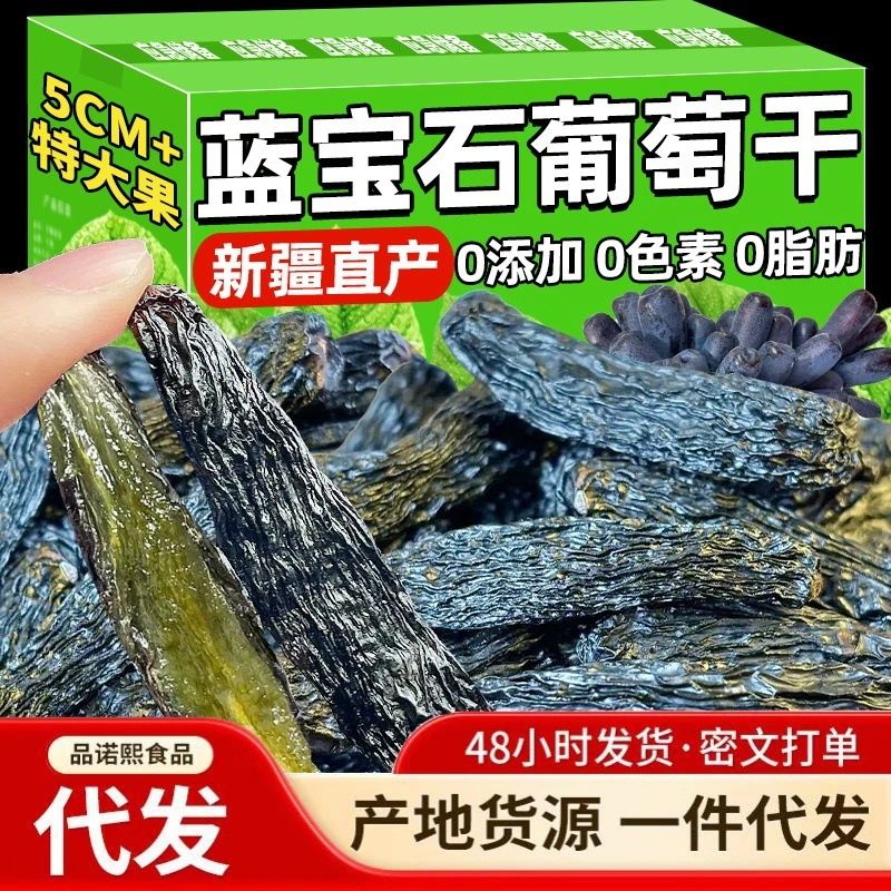 新疆蓝宝石葡萄干免洗无添加黑加仑吐鲁番特产级蓝宝石葡萄干代发