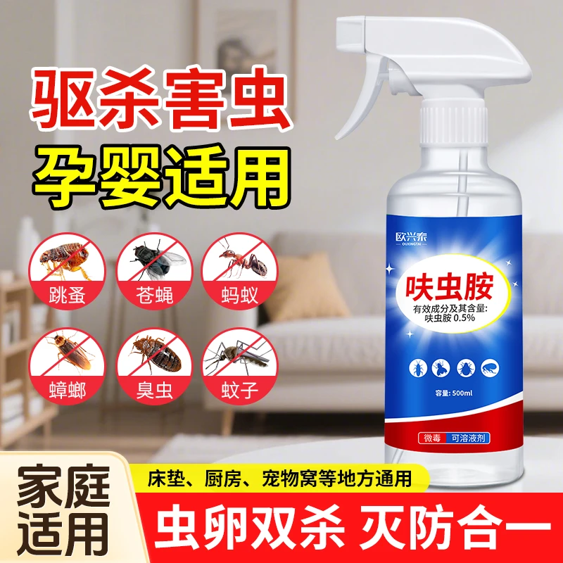 杀虫剂室内小黑飞粉螨皮蠹隐翅虫蜱虫臭虫杀跳蚤喷雾端呋虫胺