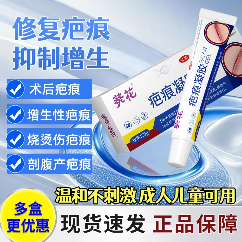 创伤疤痕烧伤疤痕手术疤痕摔伤疤痕剖腹产疤痕医用硅酮疤痕凝胶改善皮肤病理性疤痕葵花疤痕凝胶d