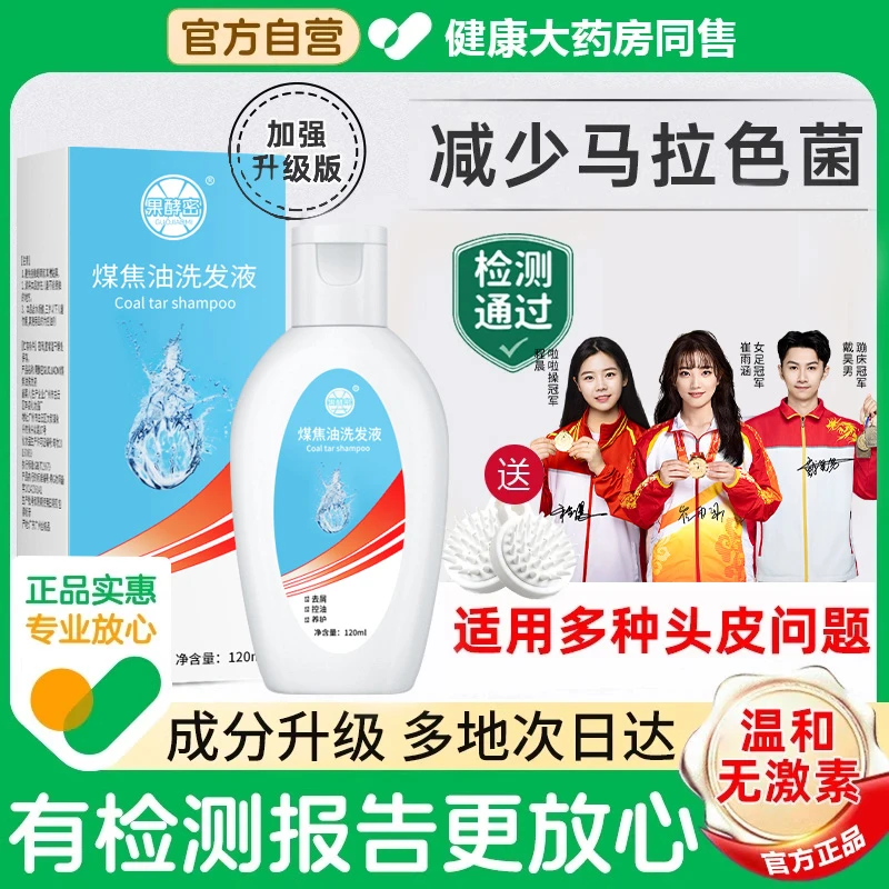 【央妈推荐】1%煤焦油洗剂去屑止痒洗发水剂控油脂溢性皮囊男女洗发