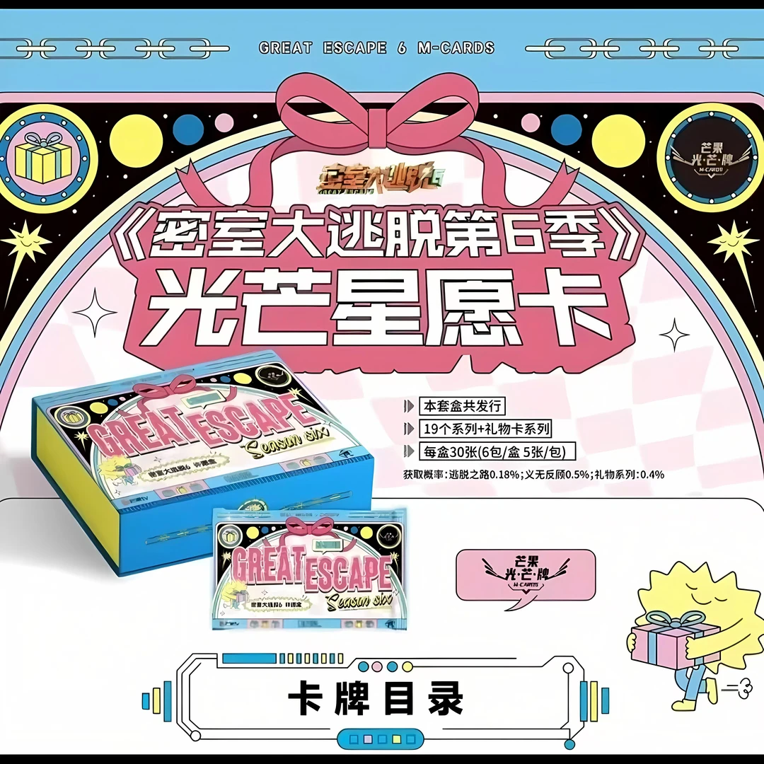 【瑞雪叠叠】密室大逃脱6光芒星愿卡系列卡牌盲盒