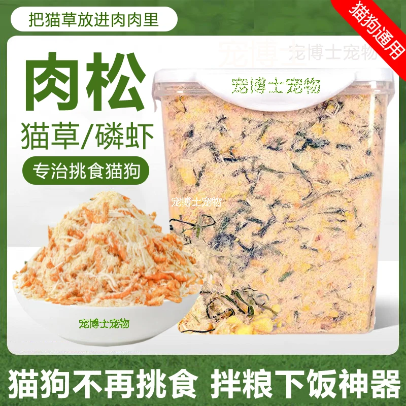 蛋黄磷虾肉松冻干猫草蛋黄肉松冻干宠物零食猫狗零食营养猫粮伴侣