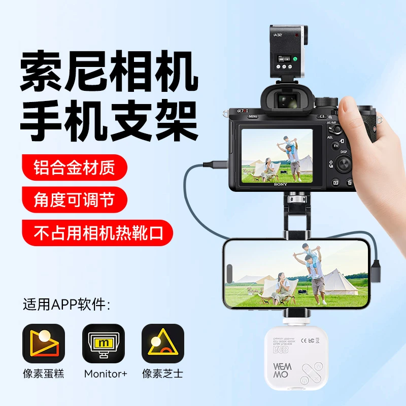 适用索尼A7M4相机像素蛋糕图传金属手机夹子像素芝士监视手机配件