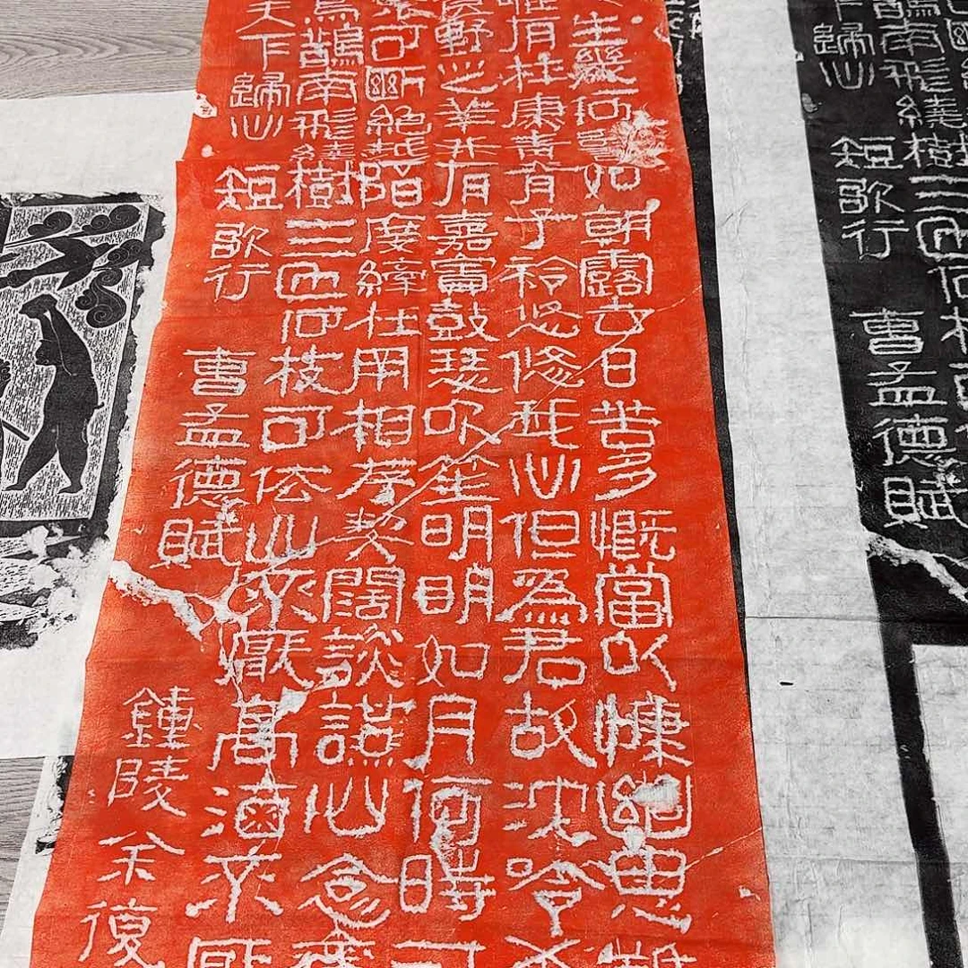 其他拓片用纸短歌行