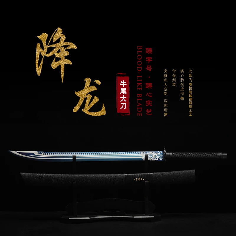 降龙-牛尾清刀剑绣春龙泉市长款一体刀宝剑金属刀防身兵器未开刃