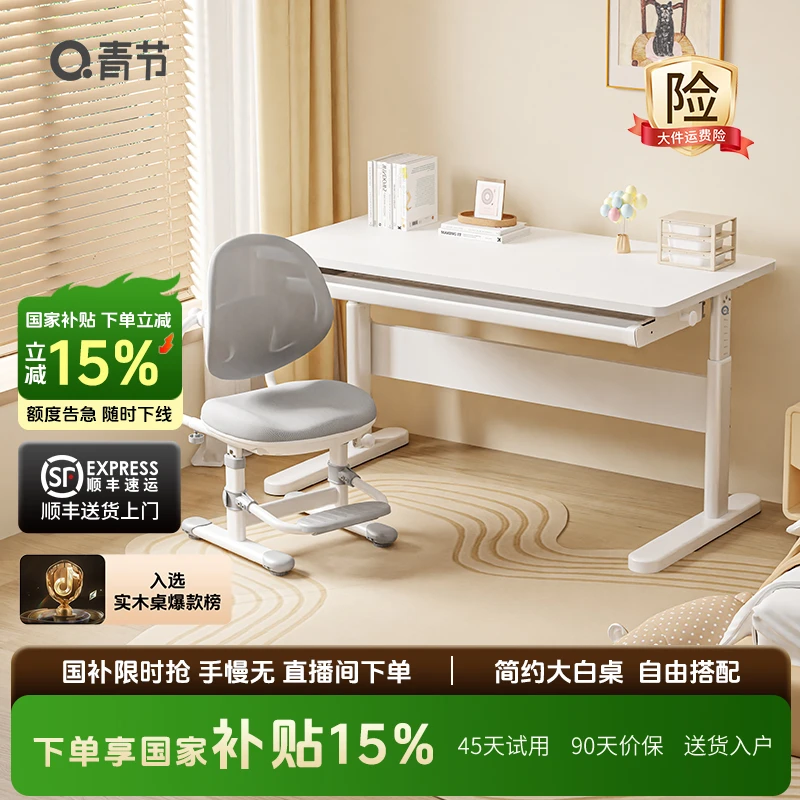 [组合装]free3.0+育英椅2.0青节大白桌儿童学习桌椅书桌家用简约