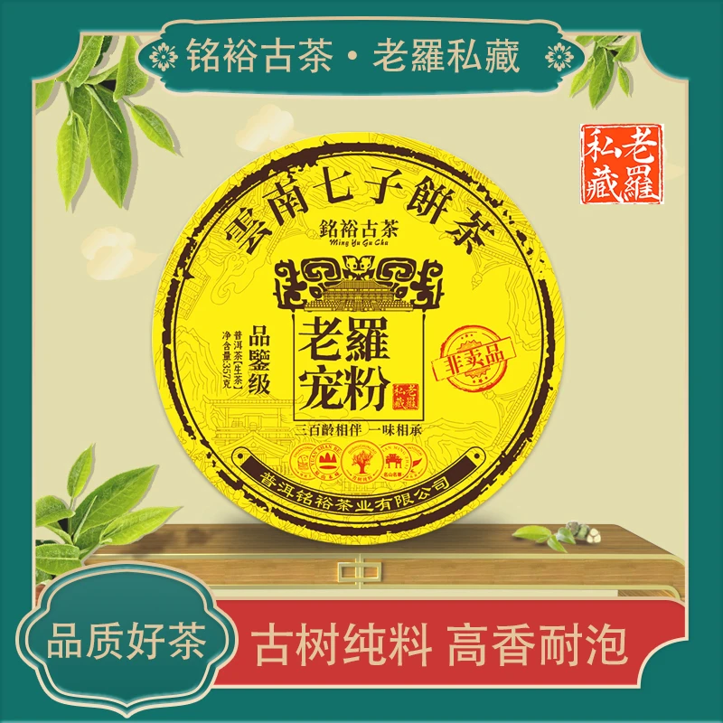 【铭裕古茶】哀牢金山崖古树 生茶200g/饼