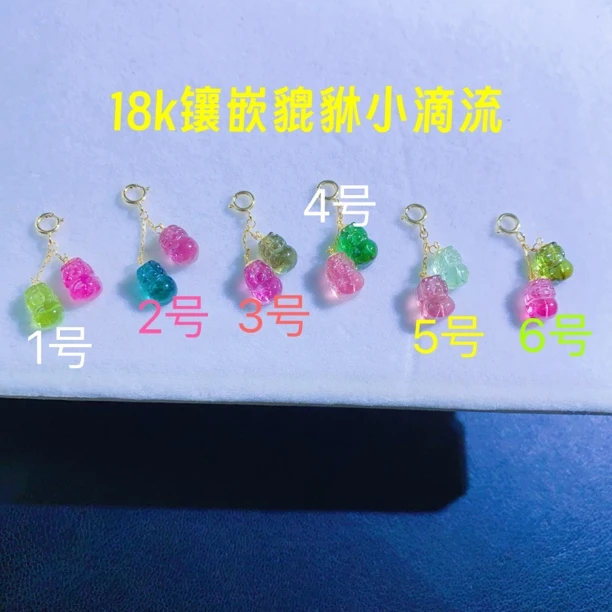 天然碧玺小滴流 百搭不夸张 精致小巧 貔貅吊坠多样性发其一