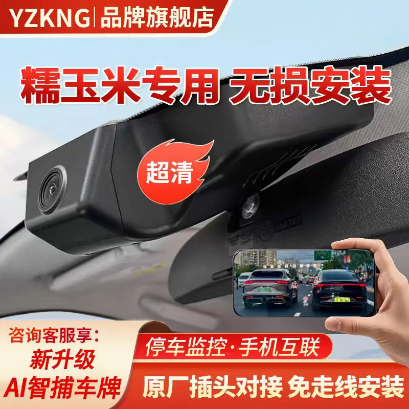 yzkng长安糯玉米lumin专车专用免走线行车记录仪无损安装黑光夜视