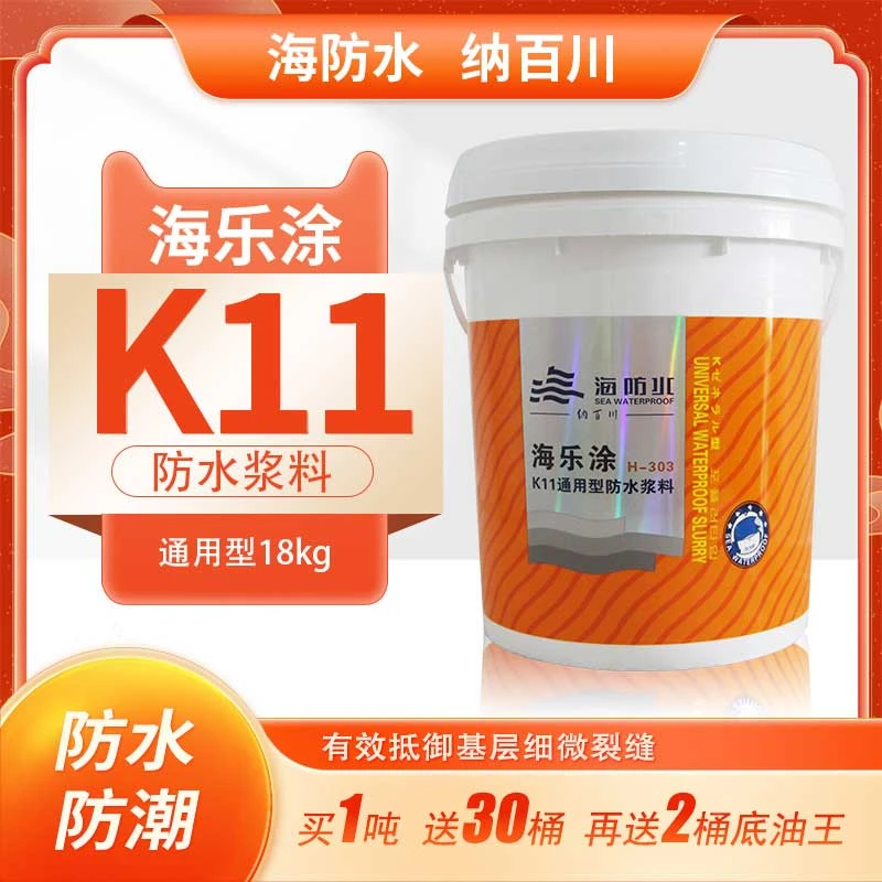 雨季必囤   k11通用防水浆料