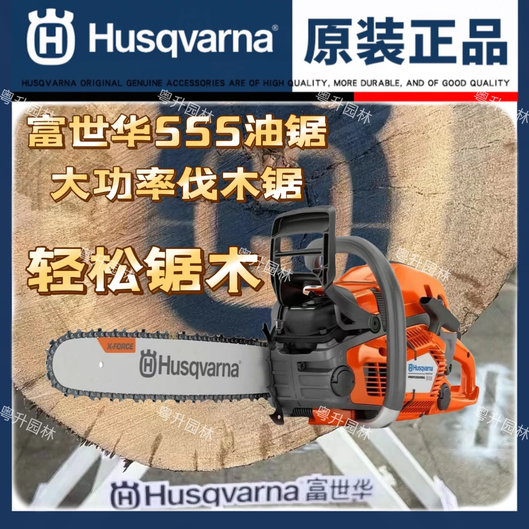 富世华555大功率油锯专业伐木锯电喷油锯原装正品进口瑞典富世华