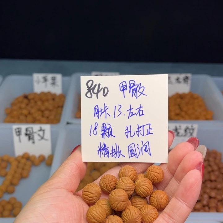 桃核手串陈*甲骨文13尺寸