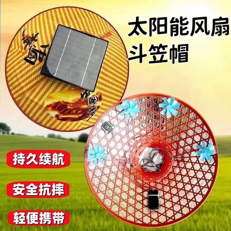 夏季太阳能斗笠双面工地干活建筑环卫工人太阳能风扇帽采茶帽防晒