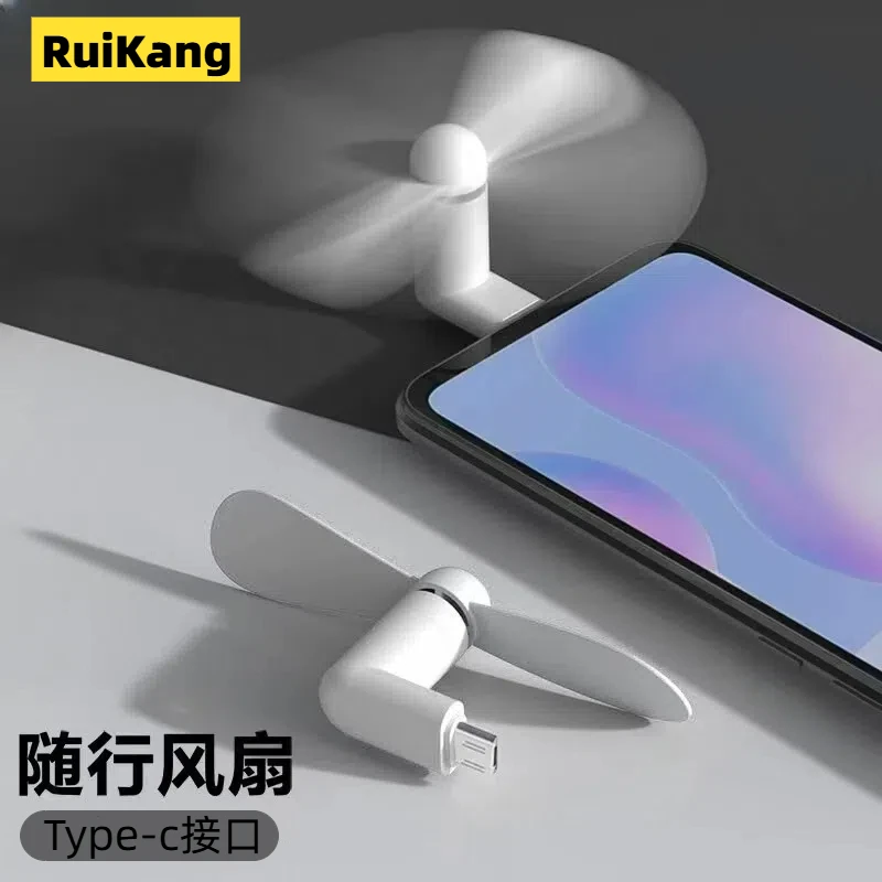 usb手机小风扇宿舍随身静音插在手机上的适用苹果安卓type-c接口