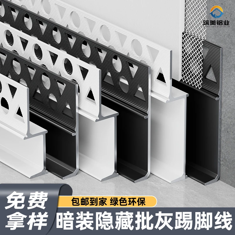 内嵌批灰免开槽铝合金嵌入式踢脚线极简设计家用护墙板地脚线