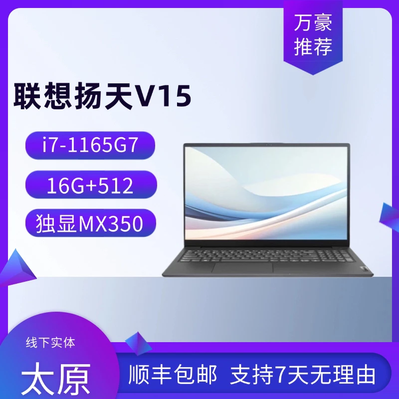 95新 Lenovo/联想 扬天V15 11代i7 16G512G MX350独显高清便携