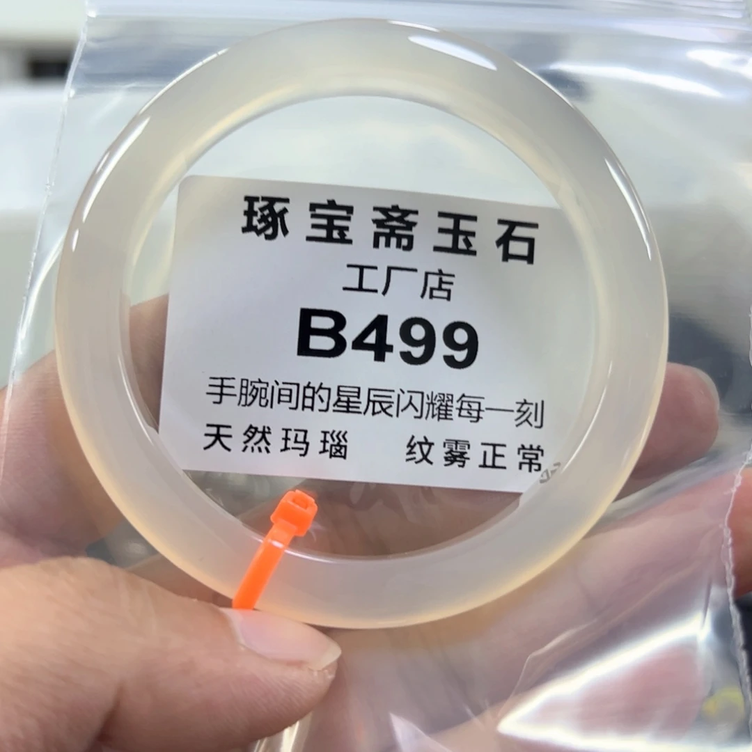 玛瑙/玉髓手镯未镶嵌62