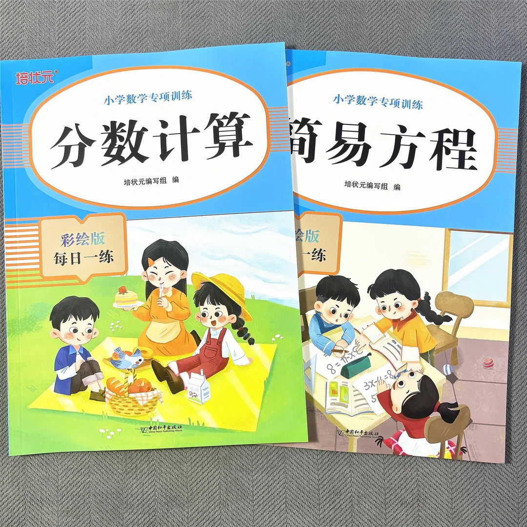 分数计算小学数学专项训练计算题解方程列方程解应用题解决问题