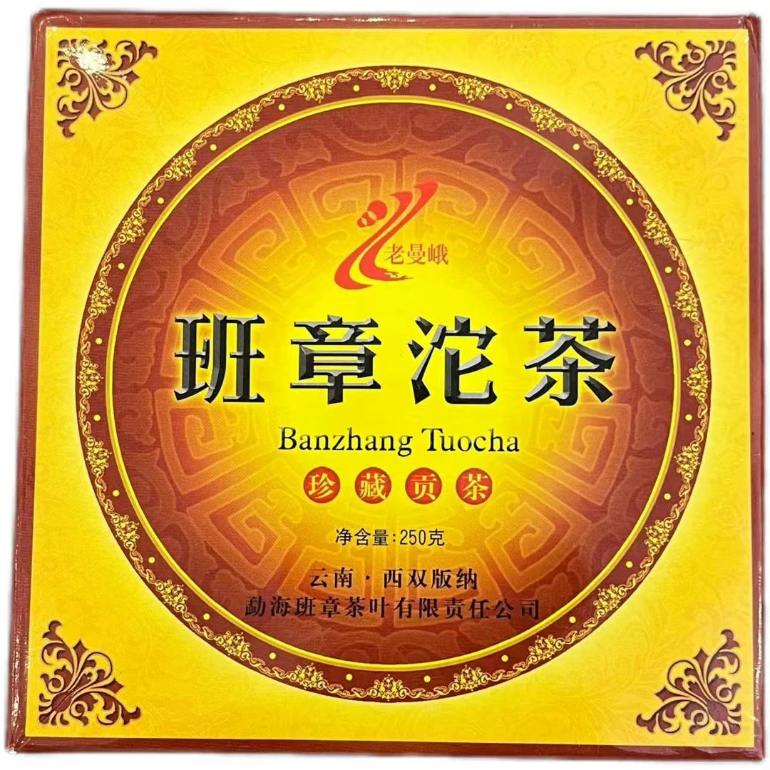 【徐姐茶行】2007年 班章沱茶 熟茶 250g