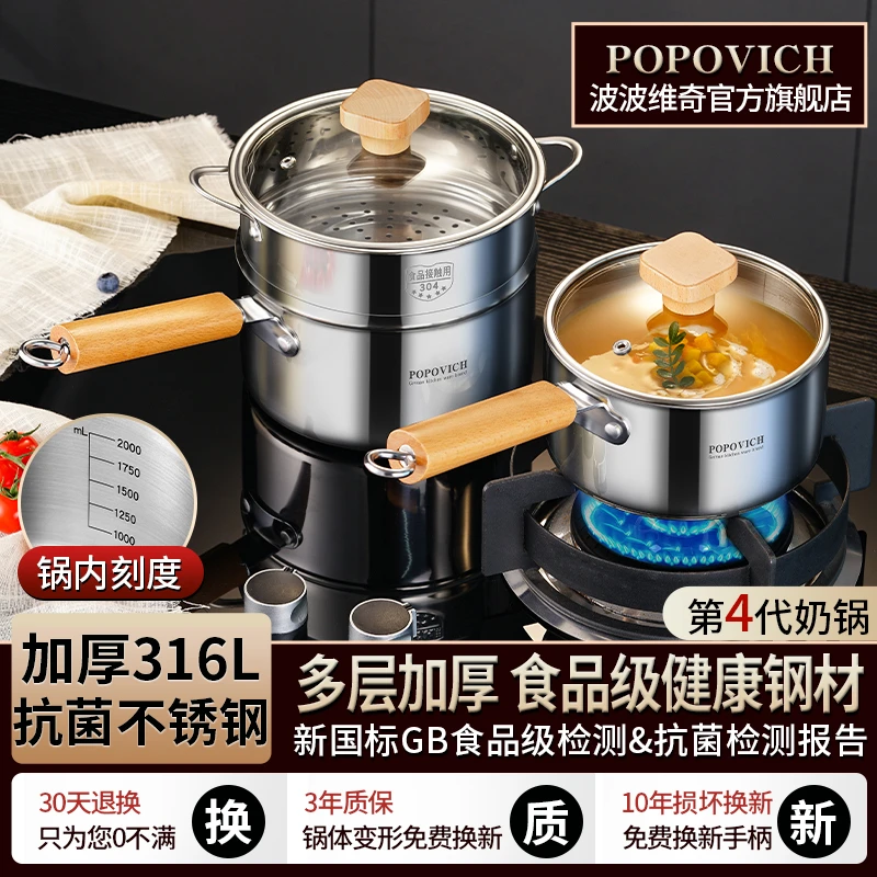316L不锈钢加厚奶锅多用途家用蒸煮一体雪平锅宝宝平底不粘辅食锅