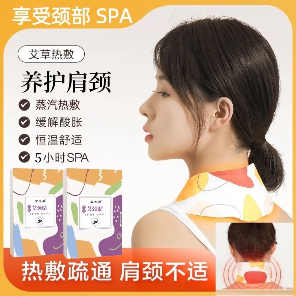 艾草暖颈贴颈椎热敷贴艾灸护颈贴自发热蒸汽暖颈贴保暖肩颈贴